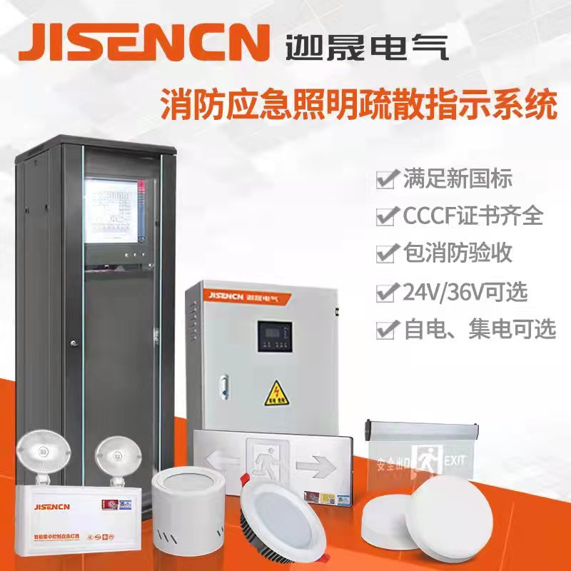 快讯｜JDB电子电气应急照明智能疏散系统新标CCCF强制认证证书于2022.02.22正式签发！！！